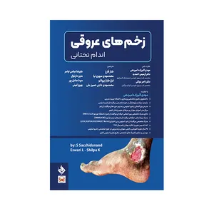 کتاب زخم های عروقی اندام تحتانی اثر جمعی از نویسندگان انتشارات حیدری