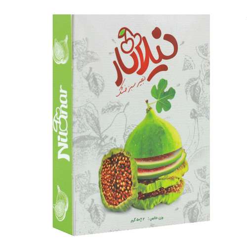 میوه خشک انجیر سبز  نیلانار - 50 گرم
