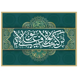 پرچم مدل عید غدیر کد 1.70100
