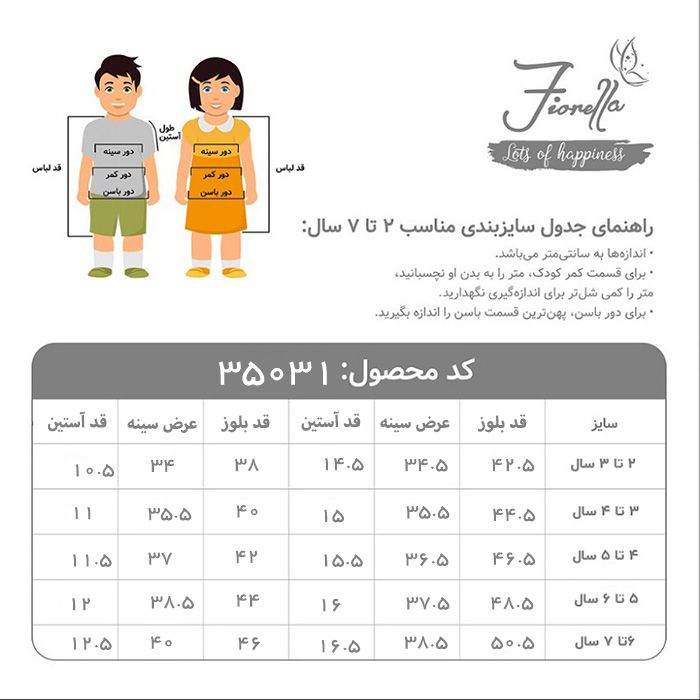 ست 3 تکه لباس پسرانه فیورلا مدل نخل و خورشید کد 25031-35031-45040 -  - 13