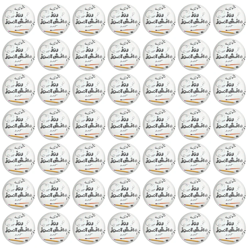 مگنت خندالو مدل 13 آبان روز دانش آموز کد 8654 بسته 49 عددی