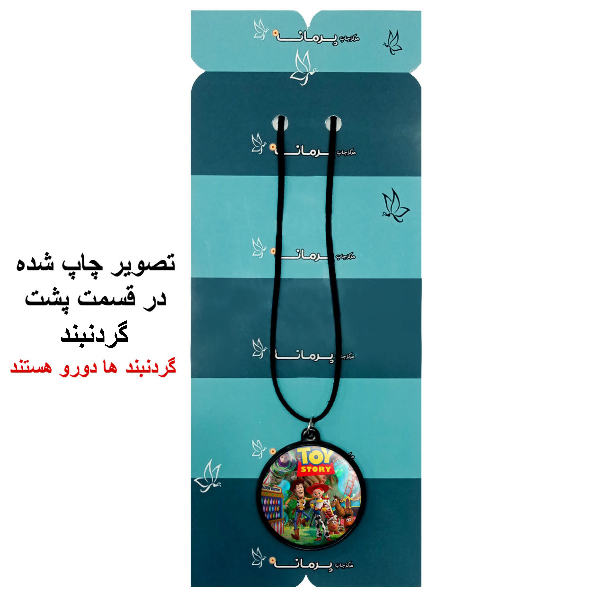 گردنبند پرمانه طرح داستان اسباب بازی ها کد pmb.4735مدل دو طرفه