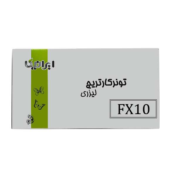 تونر مشکی ایرانیکا مدل FX10 تونر مشکی ایرانیکا مدل FX10