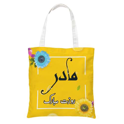 ساک دستی طرح روز مادر کد 0220