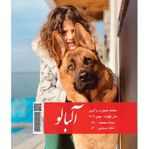     ماهنامه جدول آلبالو شماره 43