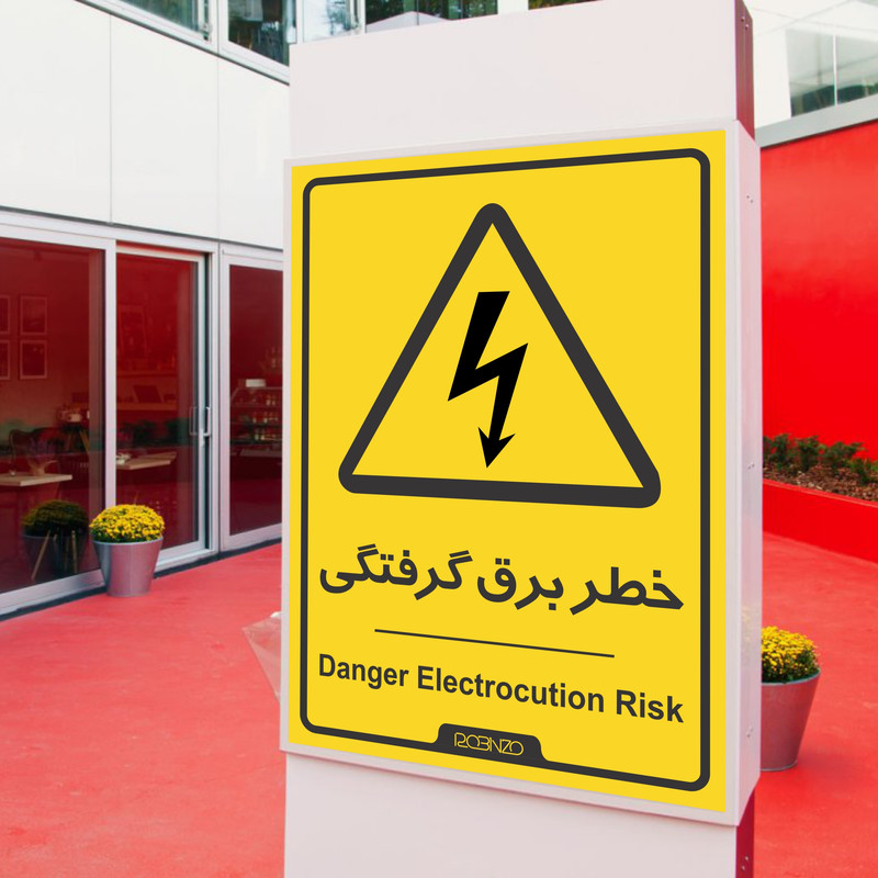 برچسب ایمنی روبینزو طرح خطر برق گرفتگی بسته 2 عددی