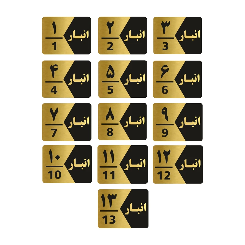 تابلو راهنما طرح انبار مدل GNG513 مجموعه 13 عددی