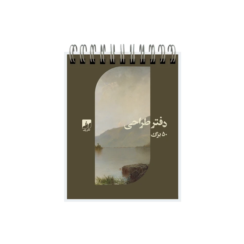 دفترچه طراحی ‌50 برگ نشر رف مدل d1210