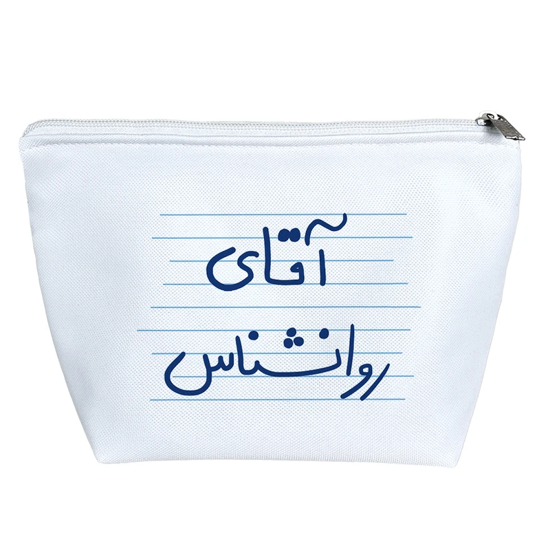 کیف لوازم آرایش دخترانه خندالو مدل آقای روانشناس کد 4695