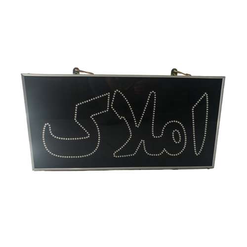 تابلو ال ای دی مدل دو طرفه طرح املاک