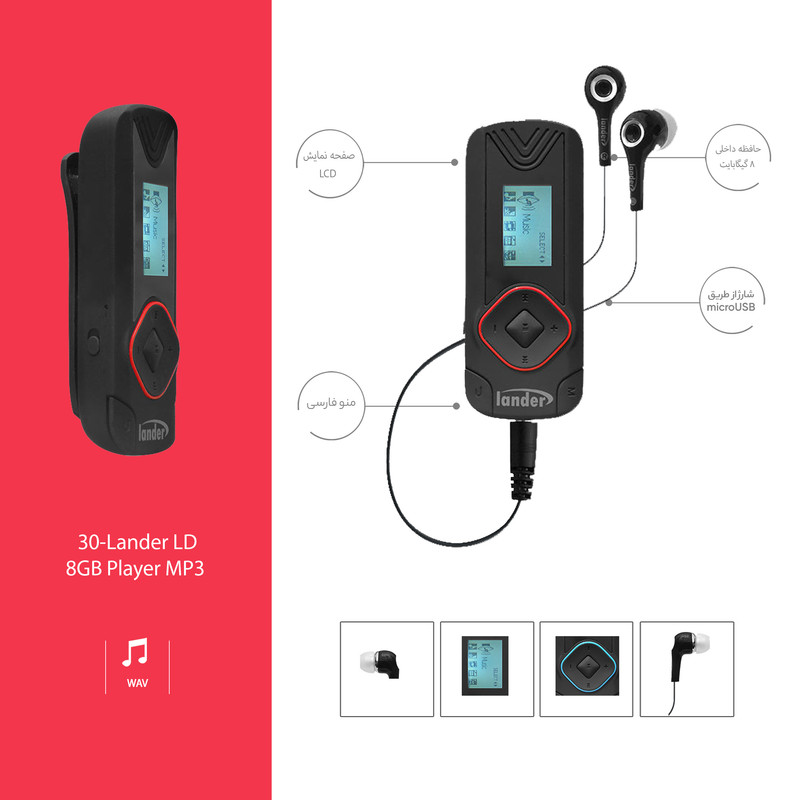 پخش کننده موسیقی لندر مدل LD-30 - ظرفیت 8 گیگابایت