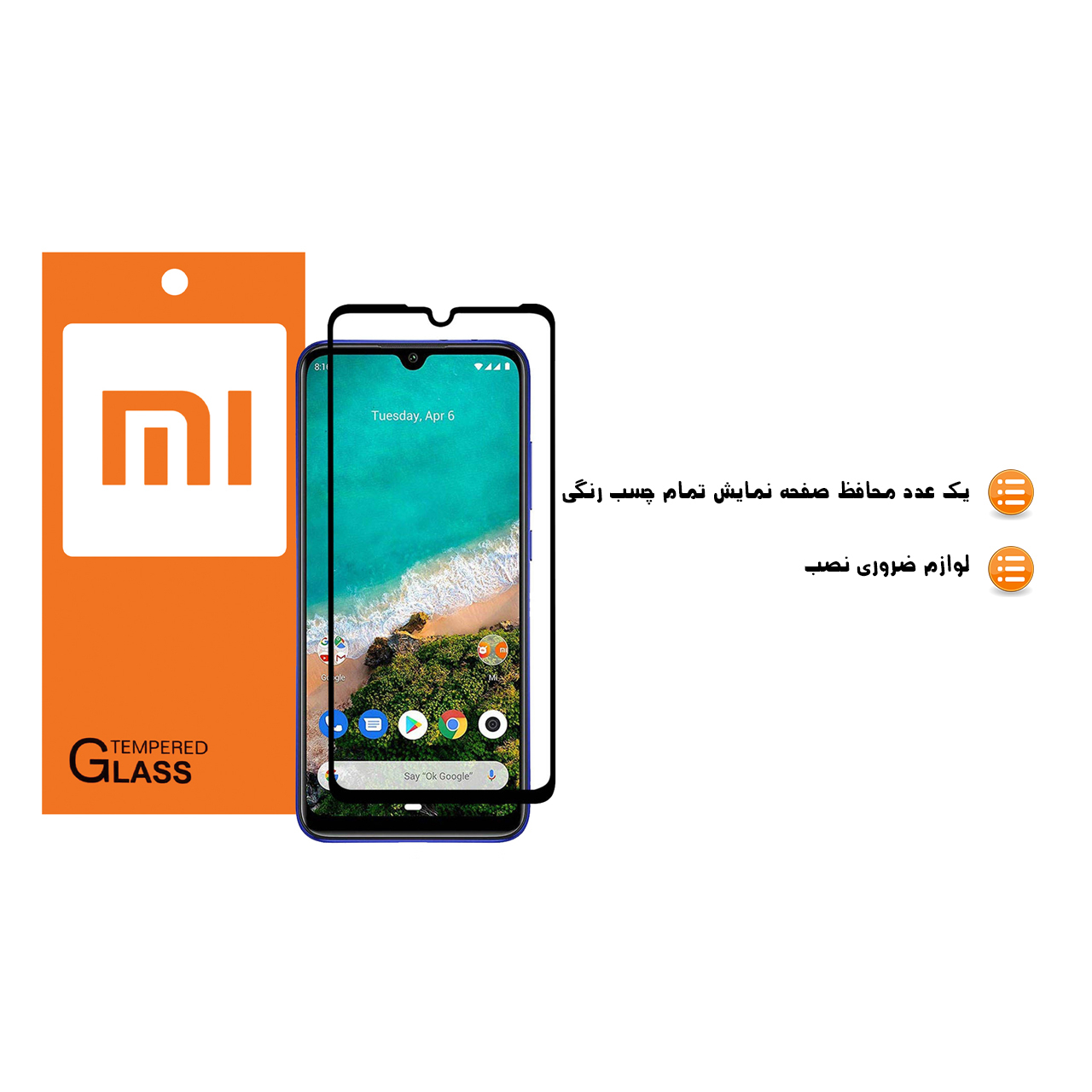 محافظ صفحه نمایش شیائومی مدل FGG مناسب برای گوشی موبایل شیائومی Mi A3