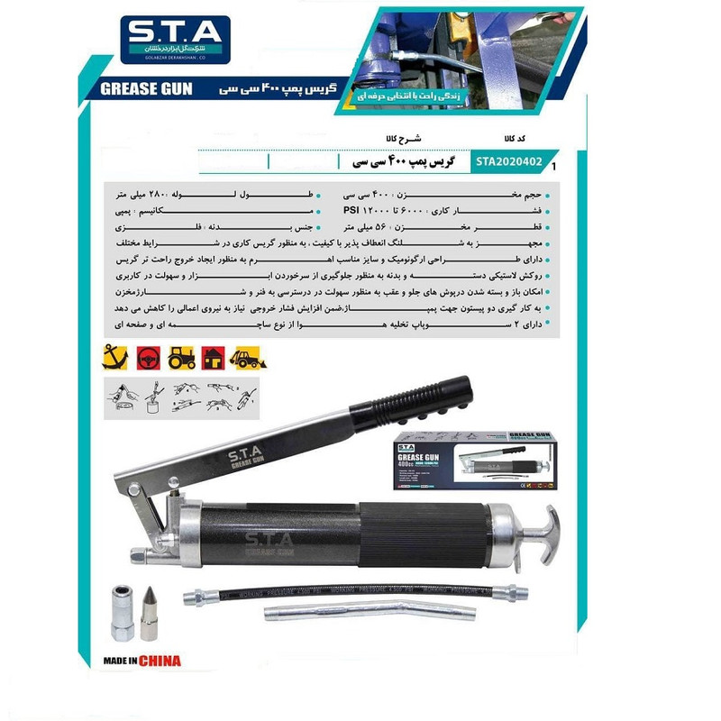 پمپ گریس اس تی ای مدل STA2020402
