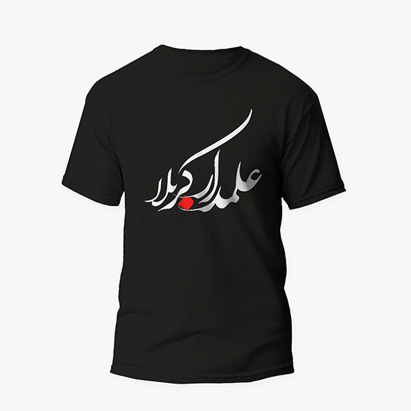 تی شرت آستین کوتاه مردانه مدل محرم علمدار کربلا 