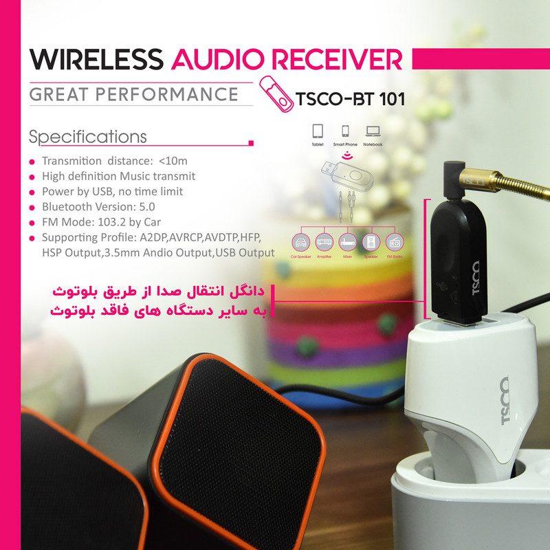 دانگل بلوتوث تسکو کد BT101
