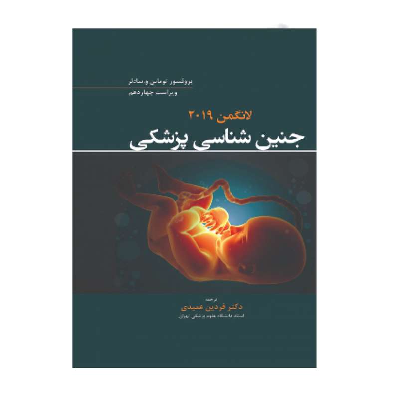 کتاب جنین شناسی لانگمن 2019 اثر فردین عمیدی انتشارات حیدری 