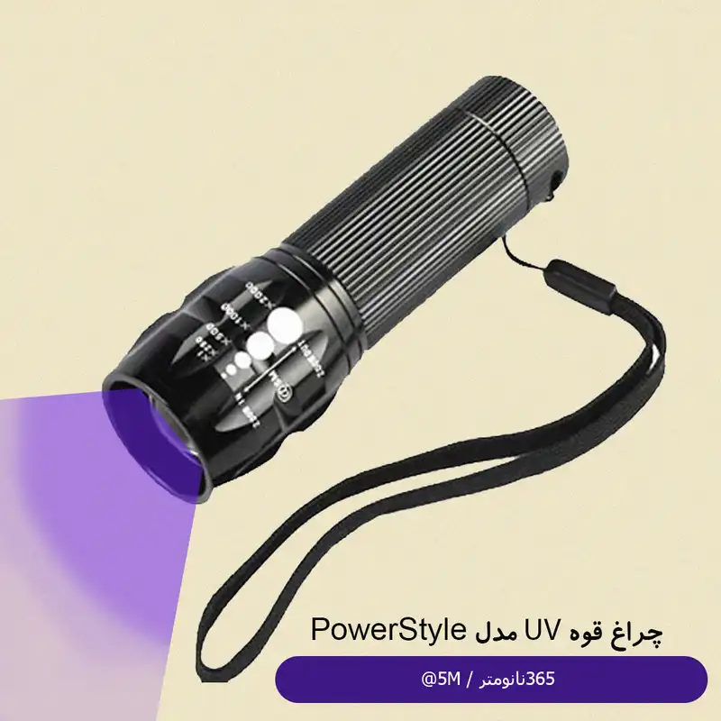 چراغ قوه دستی مدل UV 365