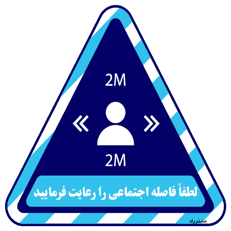 برچسب ایمنی مستر راد طرح لطفا فاصله اجتماعی را رعایت فرمایید کد HSE1317