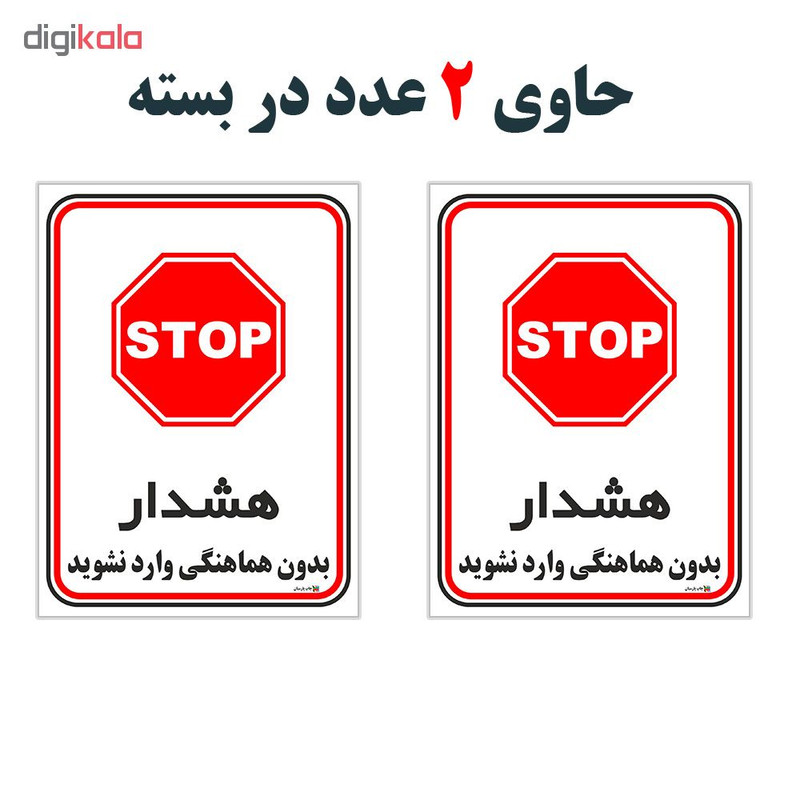 برچسب چاپ پارسیان طرح بدون هماهنگی وارد نشوید کد 1520146 بسته 2 عددی برچسب چاپ پارسیان طرح بدون هماهنگی وارد نشوید کد 1520146 بسته 2 عددی