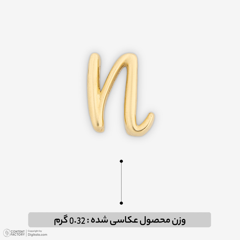 آویز گردنبند طلا 18 عیار زنانه جواهری راز طرح حرف N کد PE155-15