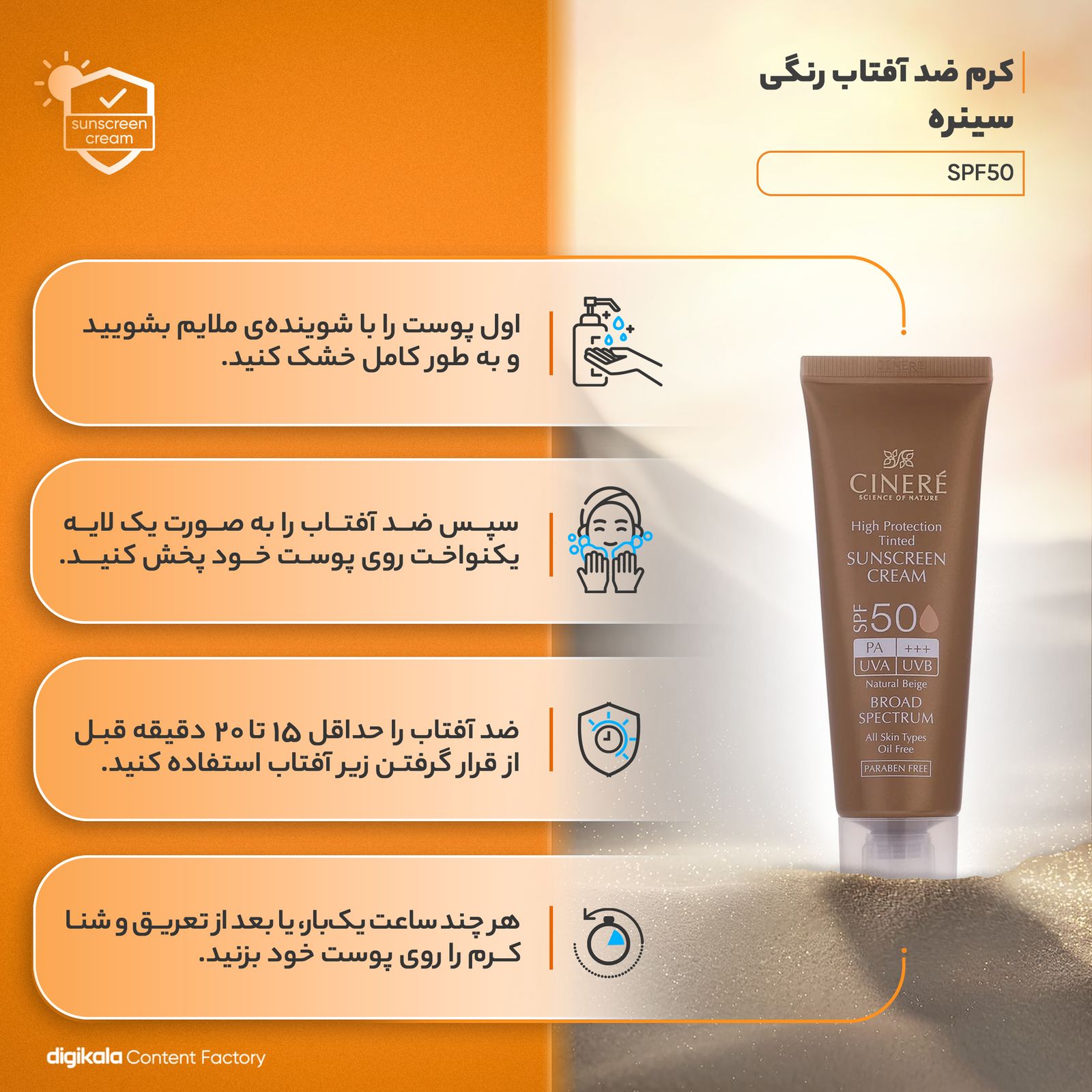 کرم ضدآفتاب رنگی سینره SPF50 مدل Broad Spectrum مناسب انواع پوست، حجم 50 میلی‌لیتر -  - 17