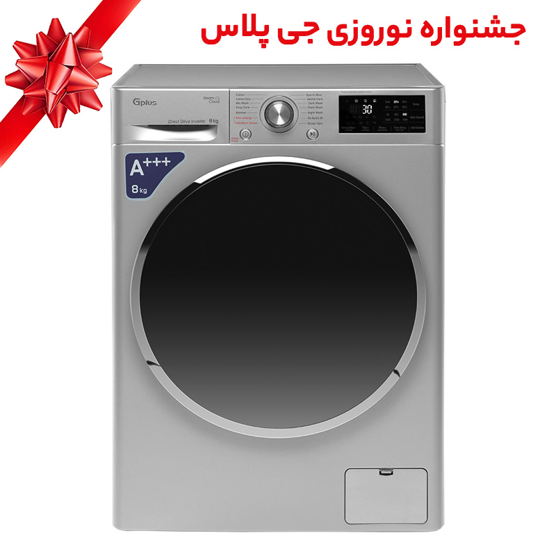 ماشین لباسشویی جی پلاس مدل GWM-P880S ظرفیت 8 کیلوگرم