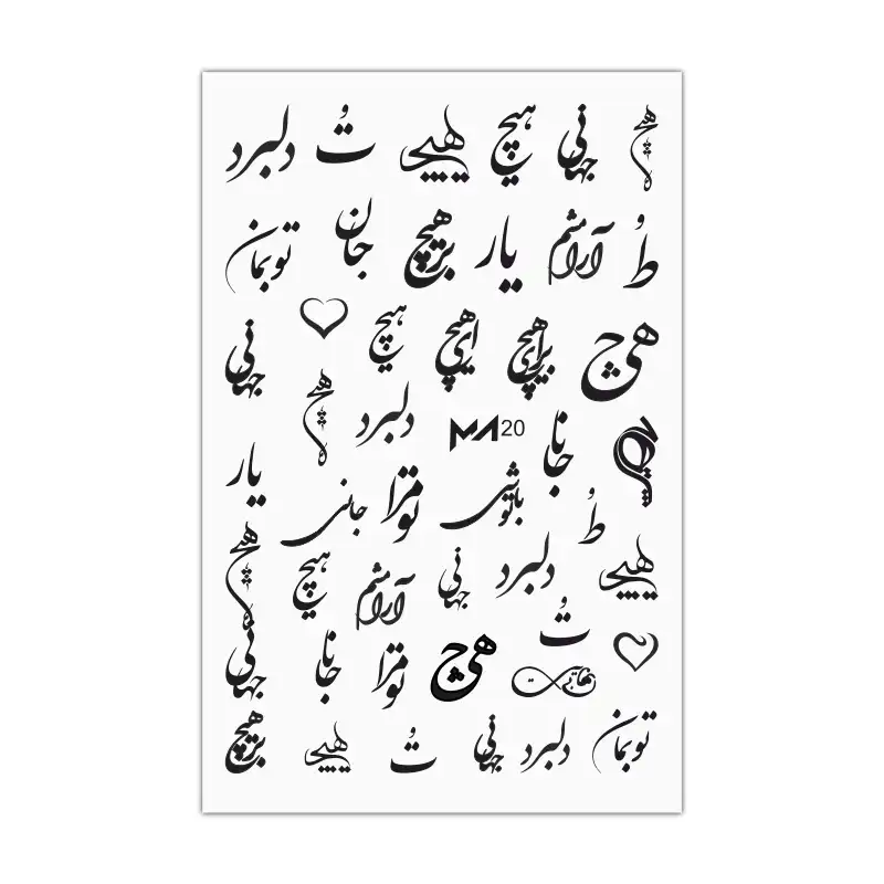 برچسب لنز ناخن طرح هیج تو مرا جان جهانی کد MT-L20