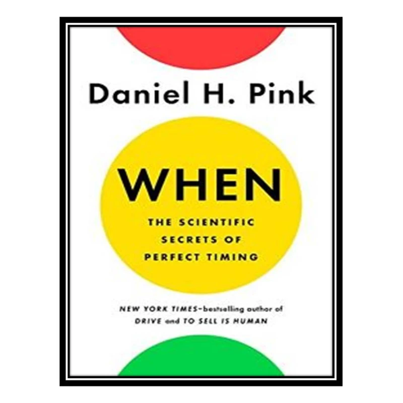 کتاب When: The Scientific Secrets of Perfect Timing اثر Daniel H. Pink انتشارات مؤلفین طلایی