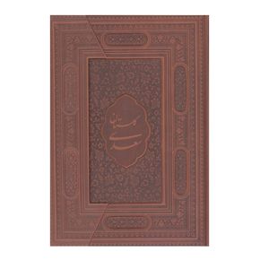نقد و بررسی کتاب گلستان سعدی نشر یاقوت کویر توسط خریداران