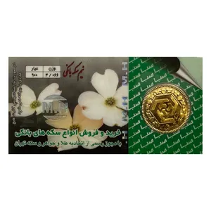 نیم سکه طلا بهار آزادی بانکی _ سکه الن نار 
