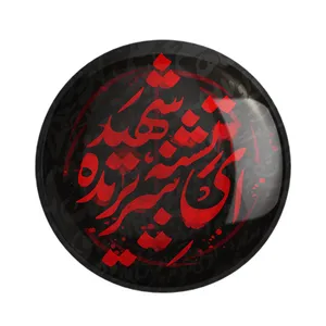 پیکسل خندالو مدل محرم ای تشنه شهید سر بریده کد 7496