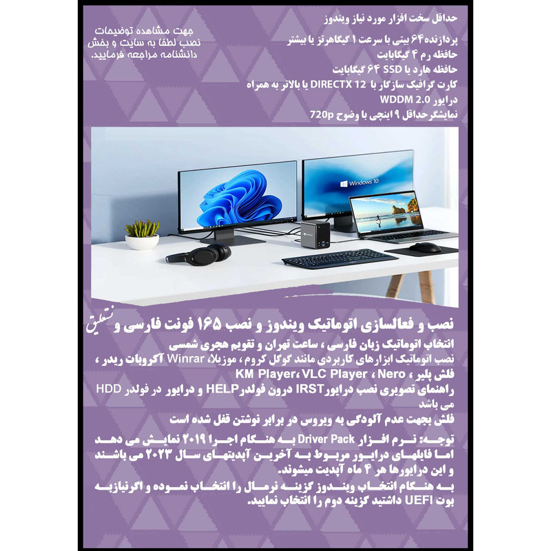 سیستم عامل Windows 7 8.1 10 11 X86/X64 PRO - Office 13-16-19-21  - Driver Pack 2023 نشر مایکروسافت