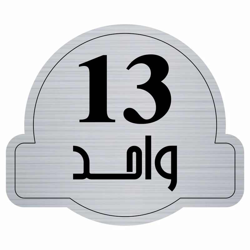 تابلو راهنما مدل واحد 13 کد300