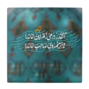  کاشی کارنیلا طرح شعر گرافی مذهبی مدل لوحی کد klh2222 