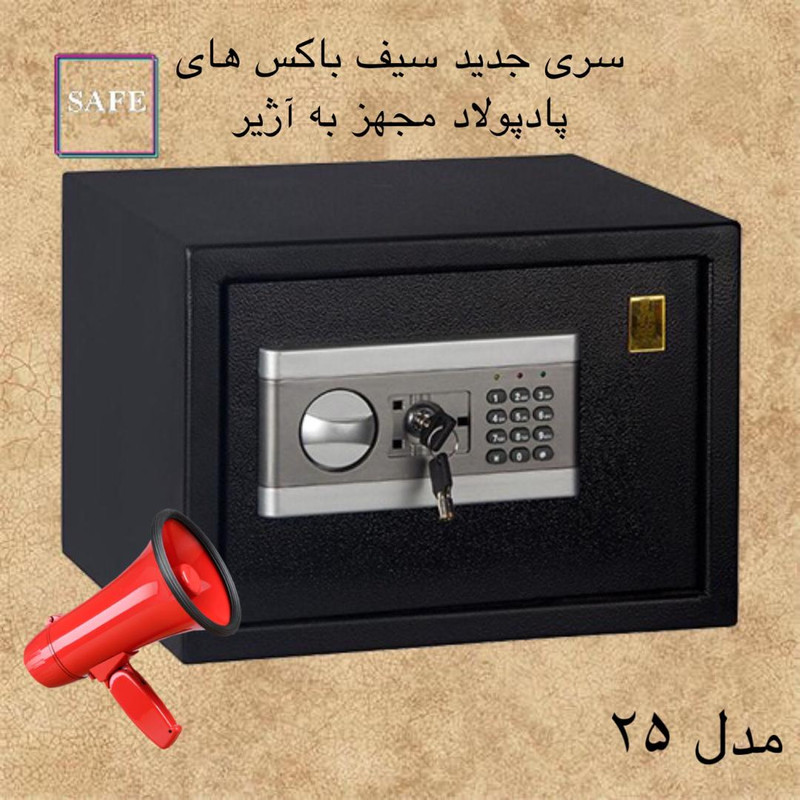 صندوق الکترونیکی پادپولاد مدل EF25