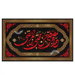  پرچم طرح نوشته مدل امامان کد 2251D