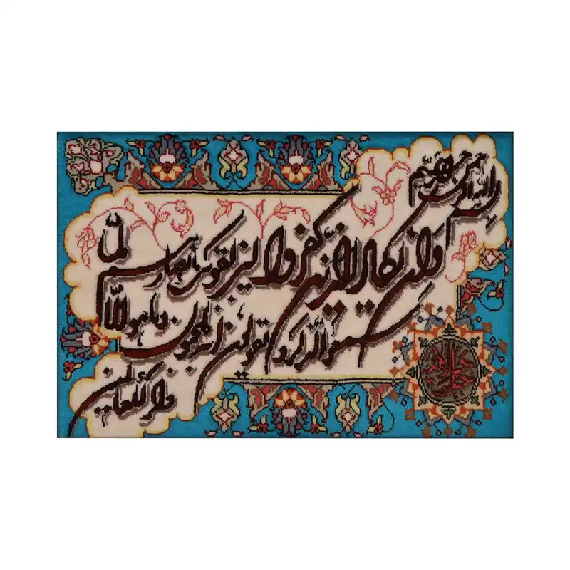 تابلو فرش دستباف مدل جل جلاله cj012