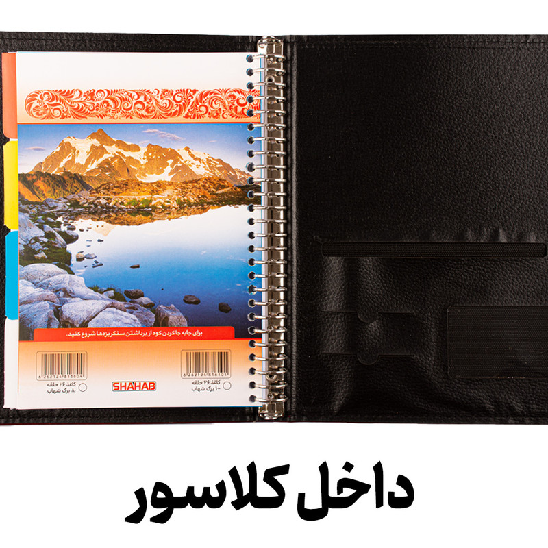 کلاسور مدل  چرمی جیب دار 26 حلقه 