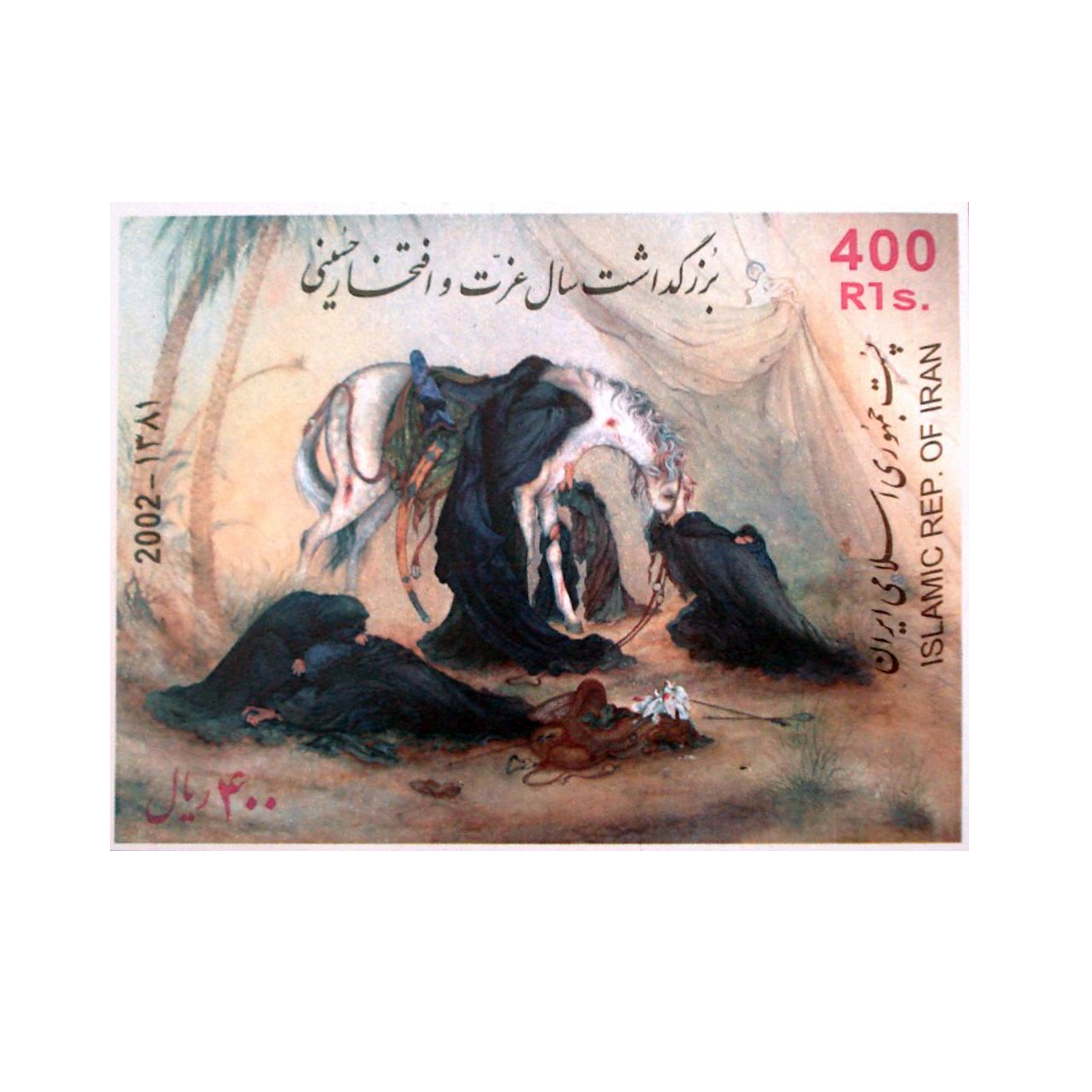 تمبر یادگاری مدل افتخار حسینی کد IR2863 