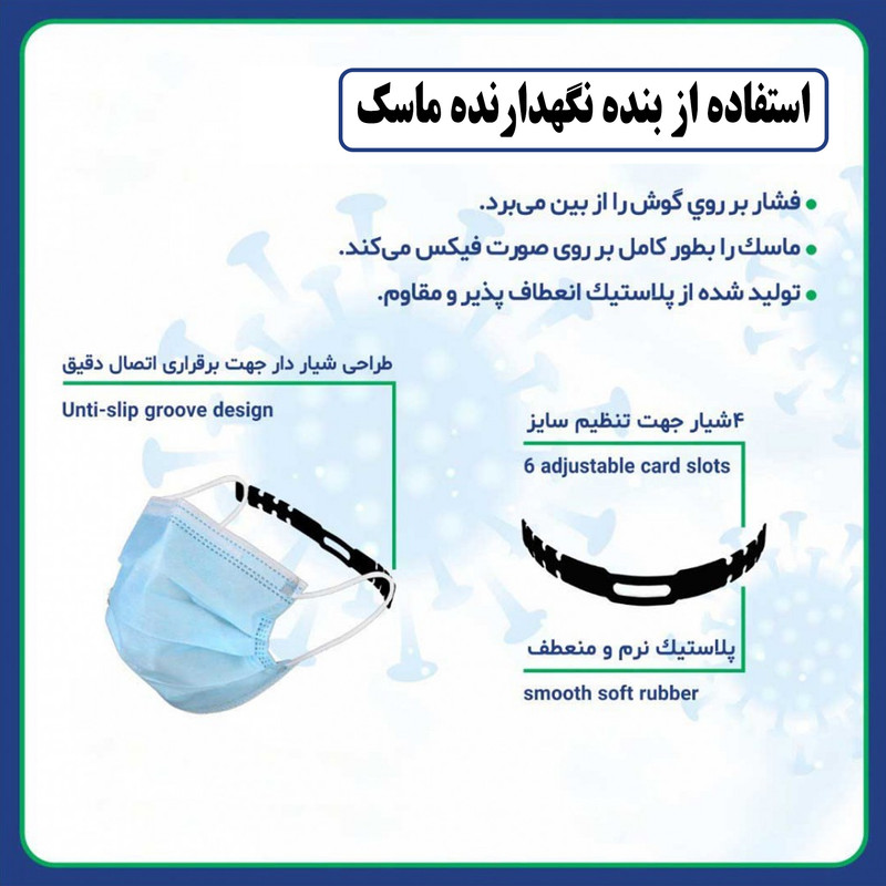 گیرنده نگهدارنده بند ماسک مدل J70