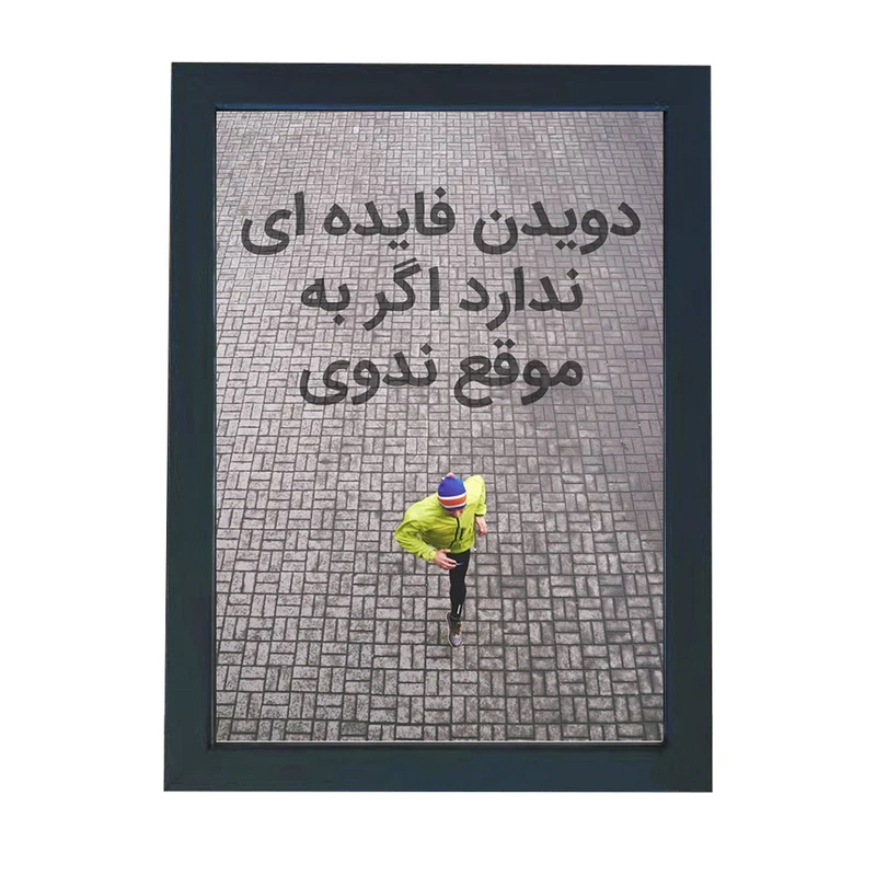 تابلو گالری چهره پرداز رخ مدل انگیزشی فارسی طرح دویدن فایده ای ندارد کد GCPD_30010