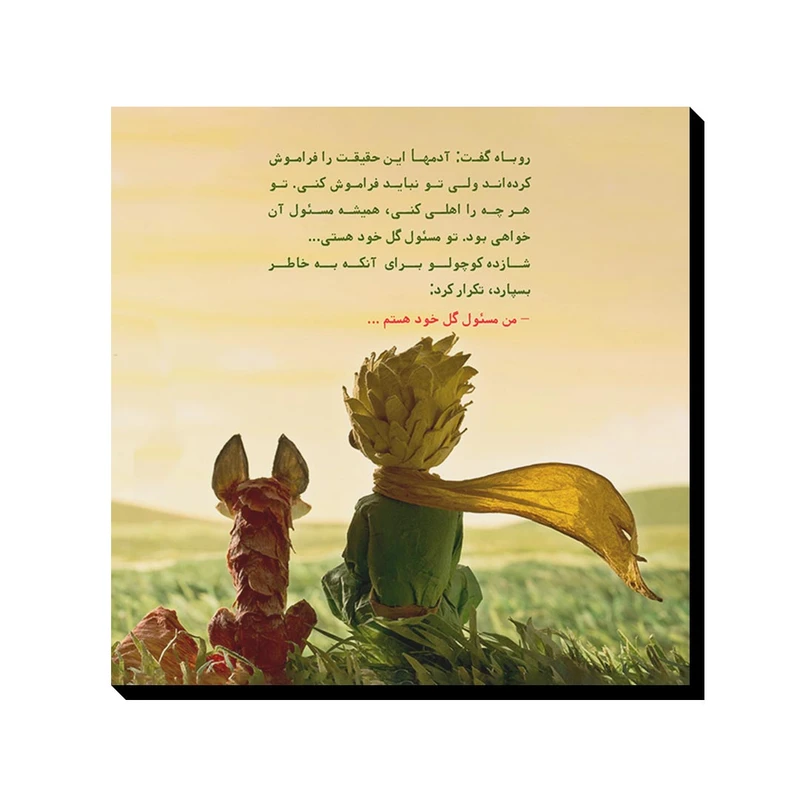 تابلو شاسی ترمه طراحان ایده مدل من مسئول گلم هستم کد trm189