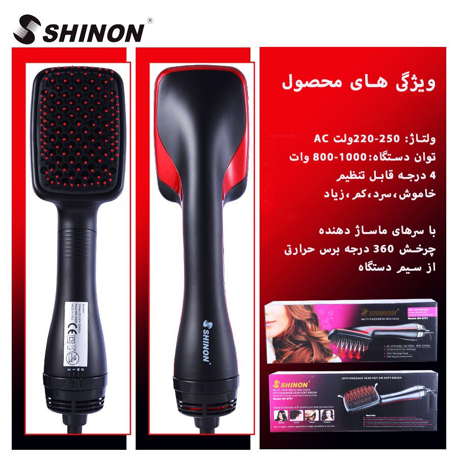 برس حرارتی شینون مدل SH-8751 -  - 11