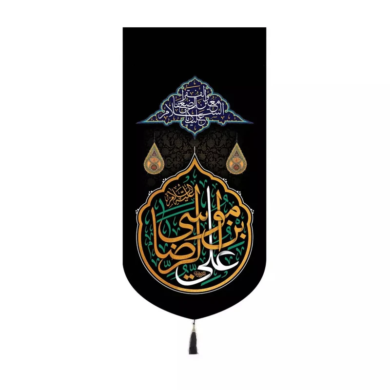 پرچم خدمتگزاران مدل کتیبه مذهبی کنارآیفونی طرح علی ابن موسی الرضا علیه السلام کد 60003361
