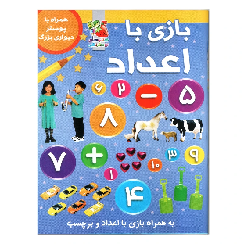 کتاب برچسبی بازی با اعداد اثر شی پیکتال انتشارات سایه گستر