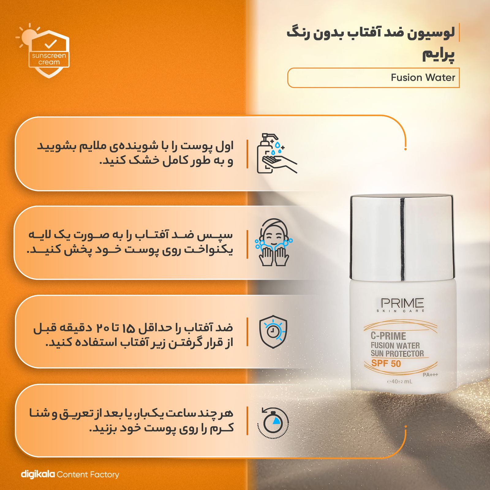 لوسیون ضدآفتاب بی‌رنگ پرایم SPF50 مدل Fusion Water، مناسب پوست‌های چرب، حجم 30 میلی‌لیتر -  - 16
