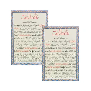 زیارت آل یاسین کد 01 بسته 2 عددی