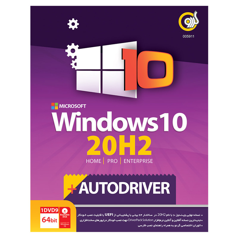 تصویر سیستم عامل Windows 10 20H2 + AutoDriver نشر گردو