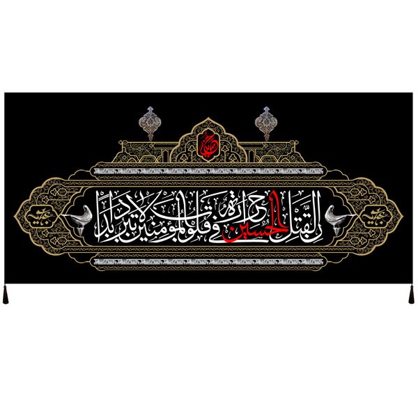 پرچم طرح امام حسین علیه السلام کد 1096
