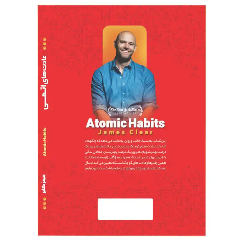 کتاب عادتهای اتمی اثر جیمزکلیر انتشارات آوای ماندگار